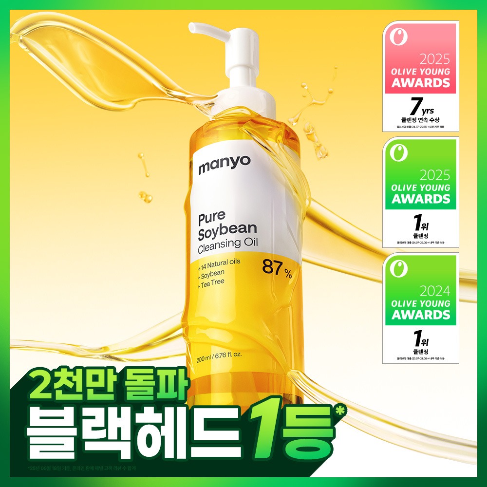 魔女工厂 Pyueo Soibin 洁面油 200ml