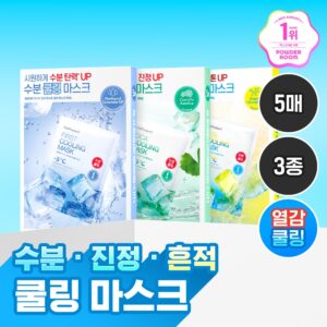 [快速冷感/热感护理] Cellfusion C Post Alpha 冷感面膜 5P(首效冷感/积雪草冷感/维他命冷感)