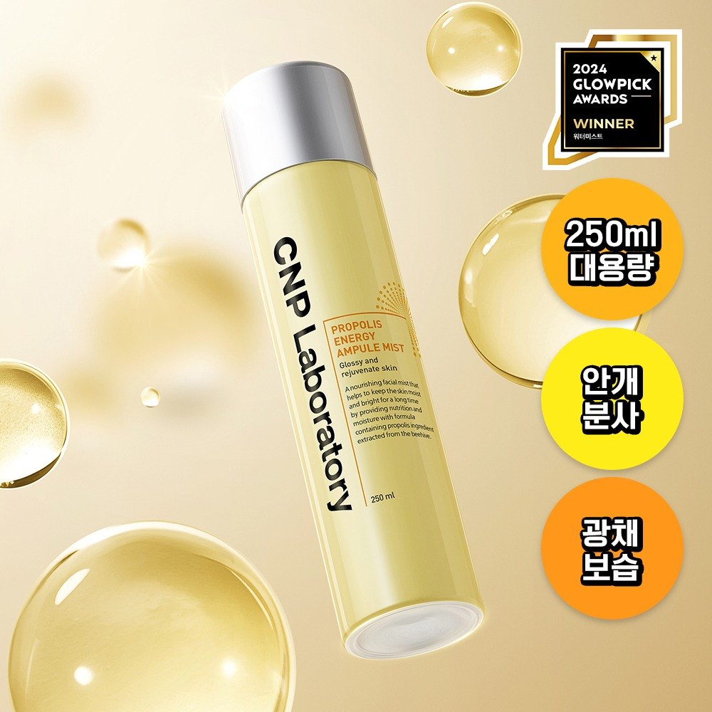 CNP 护肤喷雾/护肤油 250ml