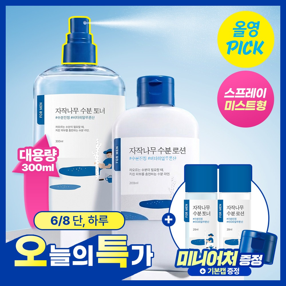 [BakjaehunPICK] ROUND LAB 男士 白桦树爽肤水/乳 2Jong企划装 (Sweibing 洁面泡沫乳液40ml or 爽肤水300ml+迷你套装)