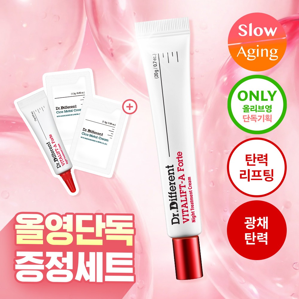 [光彩面霜/含0.1%视黄醇] Dr.Different VITARipeuteu Ei 包Reute 20g 企划装（赠含0.1%视黄醇5g+修护霜1.5g*2）