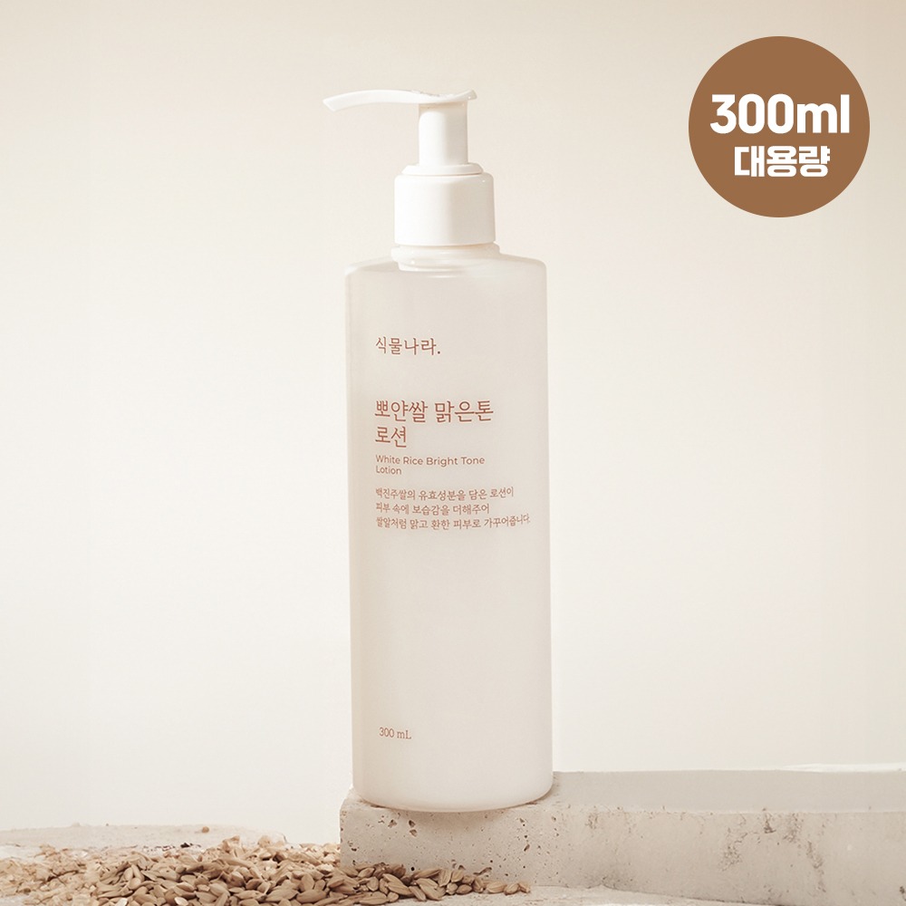 [高效吸收/润泽亮白] 植物乐园 Ppoyan米 Malkeunton 乳液300mL