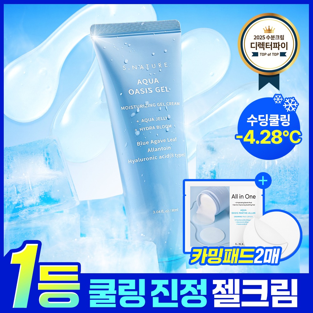 [7/26Haru/补水/清凉修护] Esnature 水润 Oasiseu 补水凝胶面霜 90ml 企划装（赠舒缓爽肤棉2片）