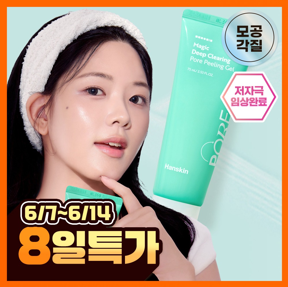 [毛孔Ditokseu/高效吸收] Hanskin 深层清洁毛孔去角质凝胶 75ml