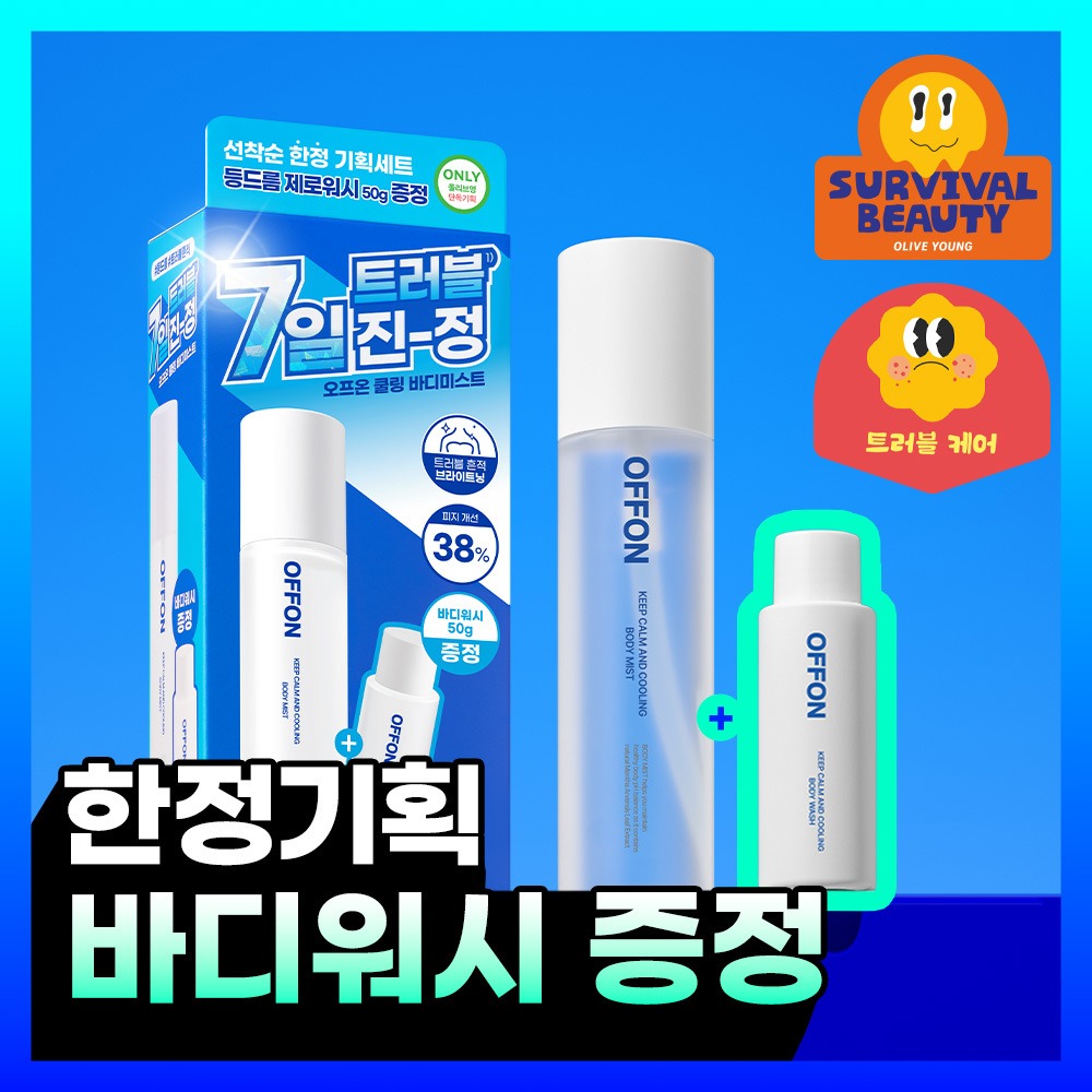 [痘痘修护 7Il片Seon] Opeu温感 清凉修护 身体喷雾(+身体沐浴露50g)