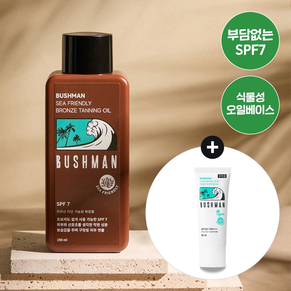 Bushman 海洋友好 Beuronjeu Taeningoil 190ml 企划装（赠每日防晒霜 20ml）