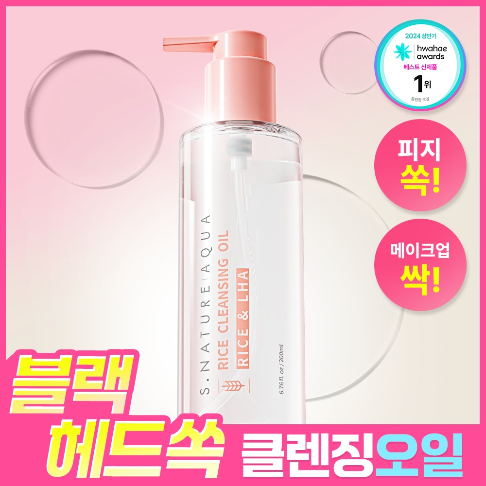 [Piji&黑头 Sunssak/Hwahae1Wi] Esnature 水润米糠洁面油 200ml