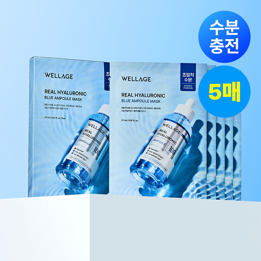 [补水光泽贴合面膜/5片装] Wellage 真实玻尿酸蓝色安瓶面膜 5片装