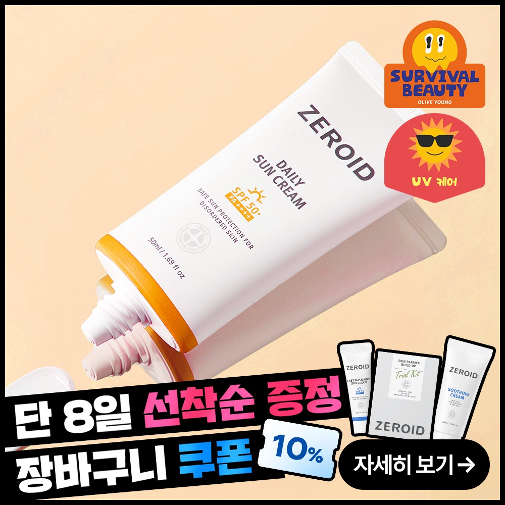 [敏感肌推荐无机防晒] Zeroid 日用防晒霜 50ml