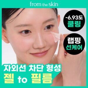 [Bareuneunseonpaechi] From The Skin 谷胱甘肽 胶原蛋白 防晒凝胶贴 20ml