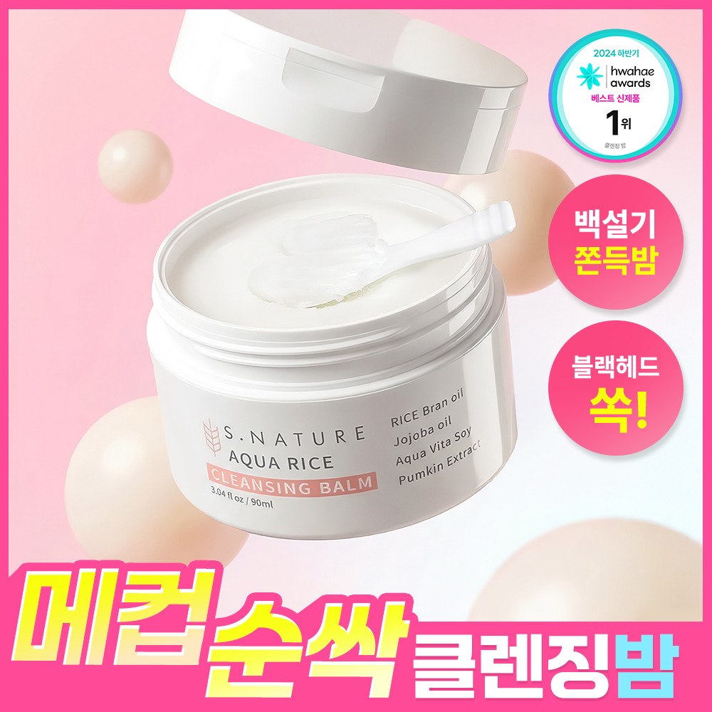 [卸妆Sunssak/JjondeukBaekseol主机棒] Esnature 水润米糠洁面膏 90ml