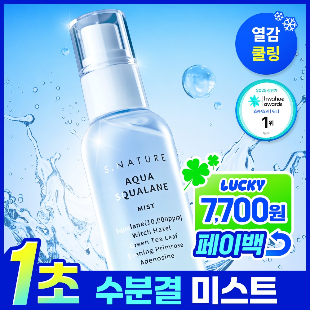 [Sseommeo主机Peuteu/1Cho 补水Gyeol 喷雾] Esnature 水润角鲨烷补水喷雾 100ml