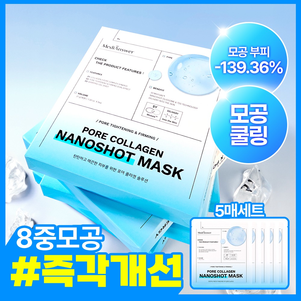 [毛孔清凉]Mediaenseo 毛孔胶原蛋白纳米精华面膜 5片装