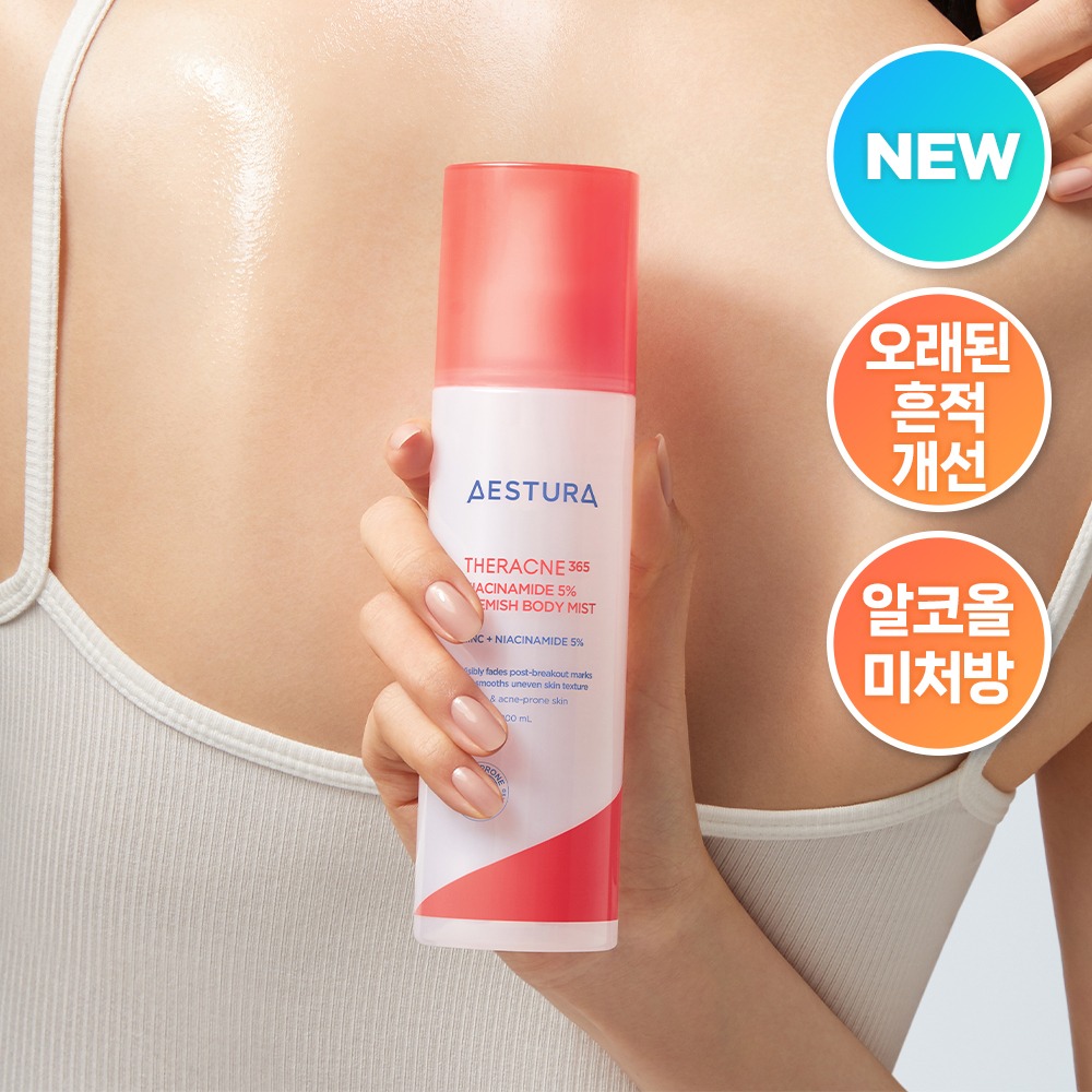 [痘痘护理] AESTURA 特拉克尼365 烟酰胺 5% 痘痕身体喷雾 200ml