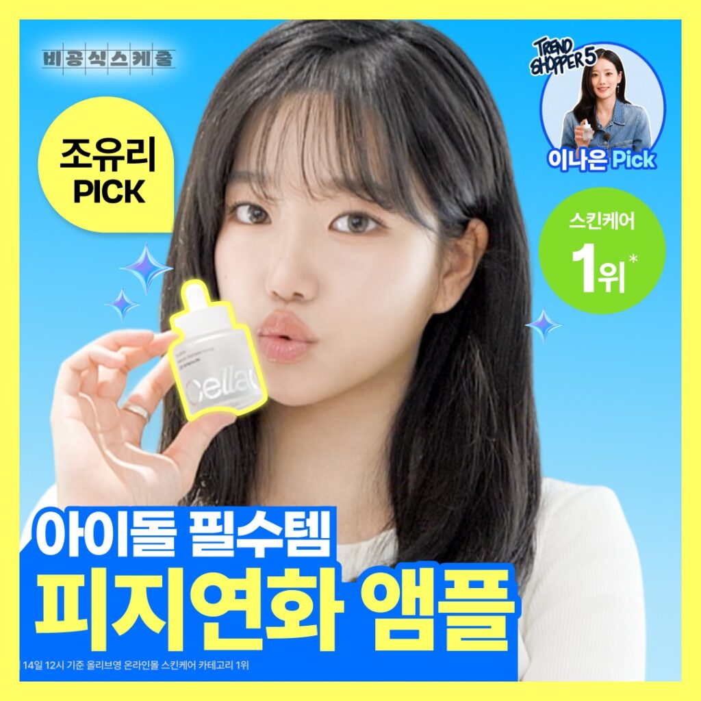 [Joyuri PICK/痘痘修护1Deung] Celladix 痘痘控油平衡131安瓶 30ml