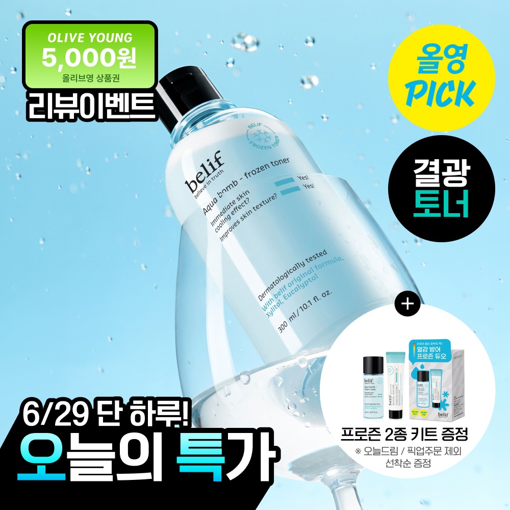 [清凉Gyeolgwang爽肤水] belif 水润 棒 Peurojeun 爽肤水 300ml 企划装 (+爽肤水 50ml/面霜 9ml)