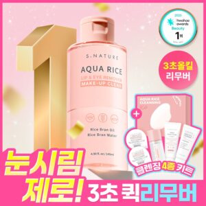 [Hwahae1位/3Cho快速Olkil卸妆液] S.NATURE 水润 米糠 唇眼卸妆液 145ml