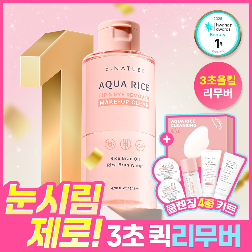 [Hwahae1Wi/3Cho快速Olkil卸妆液] Esnature 水润 米糠 唇眼卸妆液 145ml