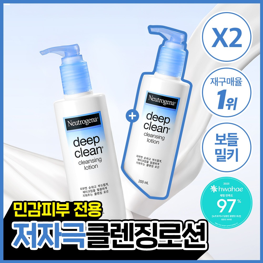 [Jaegu片Yul1Wi/Bodeulchokchokmilkeu] 露得清 深层清洁 Keulrenjing乳(洁面乳) 乳液200ml 2支
