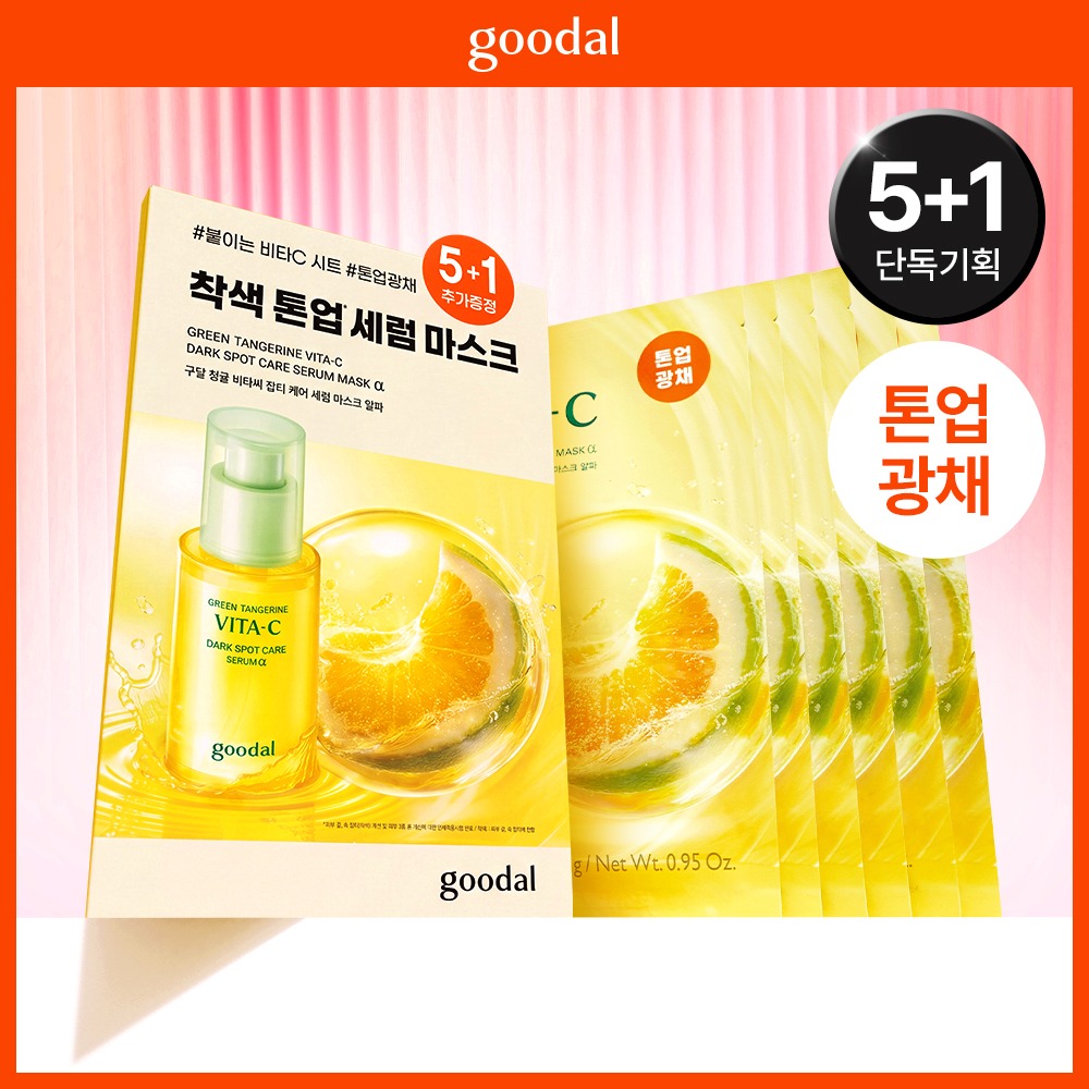 [淡斑提亮] GudAl 青柑维他命C 斑点护理 精华面膜 Alpa 5片装 企划装（赠1片）