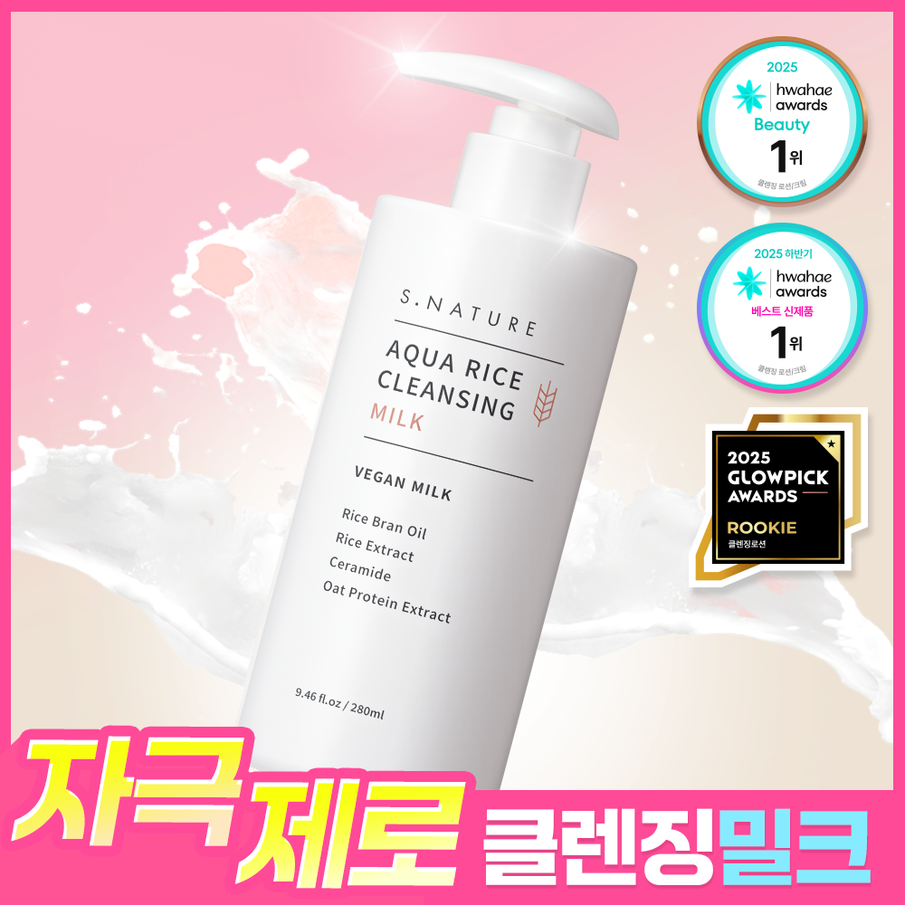 [3Gwanwang/Jageuk零度 米汤Milkeu] Esnature 水润 米糠 洁面乳 280ml