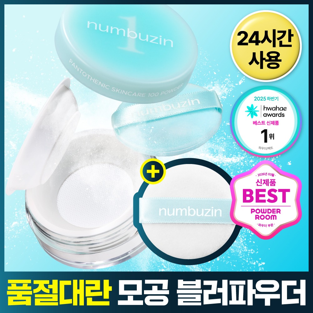 numbuzin 1Beon 泛酸 护肤100 柔焦散粉 企划装（赠粉扑1个）