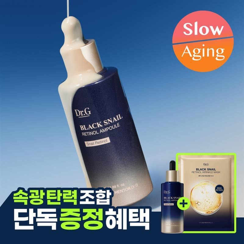 [提亮紧致] Dr.G 黑蜗牛 视黄醇 安瓶 50ml 赠品 企划装（赠面膜1片）