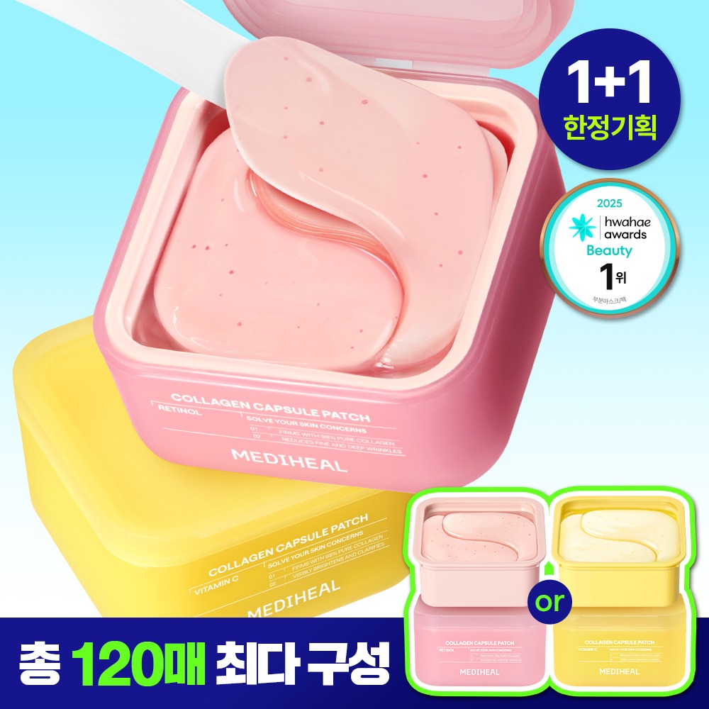 Mediheal 胶原蛋白 胶囊贴片 60+60片 双重企划装 2Jong (视黄醇/维生素C)