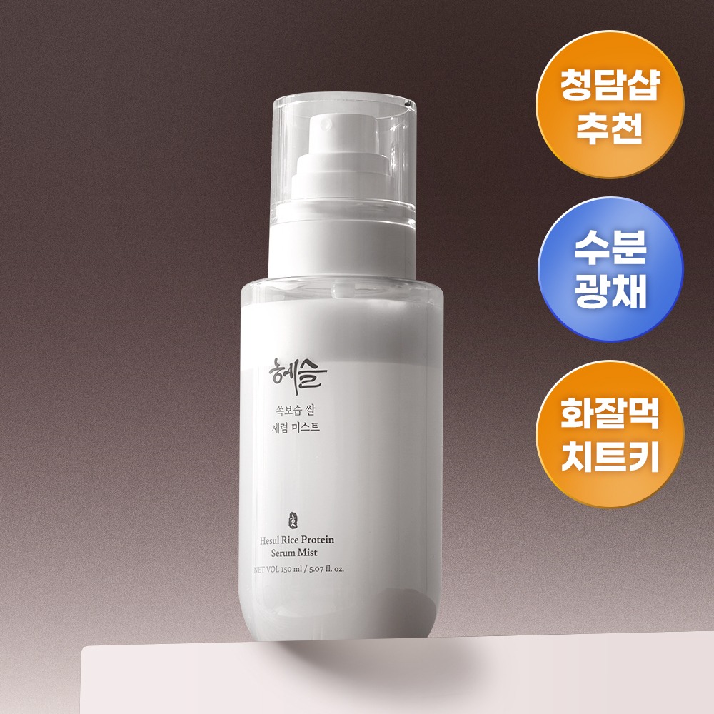 [水润光彩/Cheongdamsyap Chucheon] Heseul 深层保湿 米精华喷雾 150ml