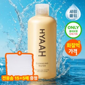 [浩浩美妆 PICK] HYAAH温和深层卸妆水 300ml 企划装（赠洁面湿巾清洁棉片20片）