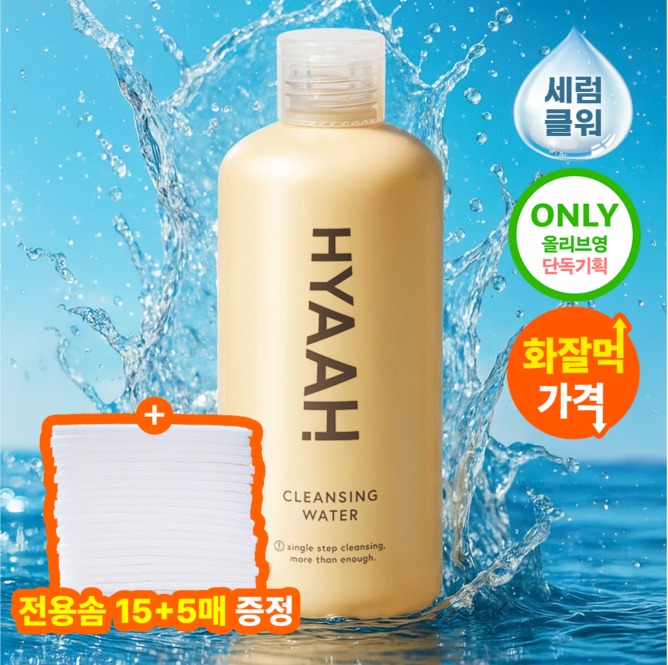 [HohobyutiPICK] HYAAH 温和深层卸妆水 300ml 企划装（赠洁面湿巾清洁棉片20片）
