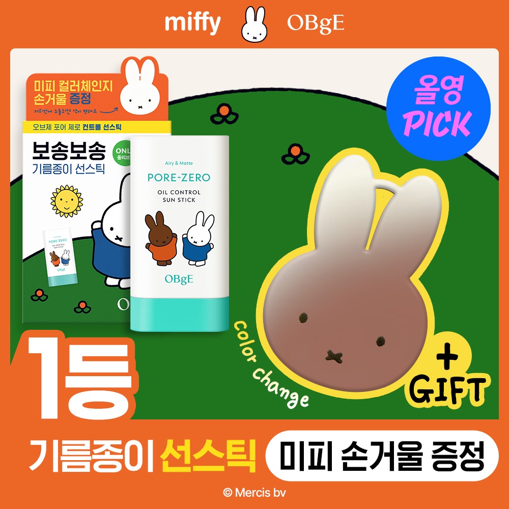 [Mipi Songeoul] Objet 毛孔零感 油控 防晒棒 18g 单品/企划装