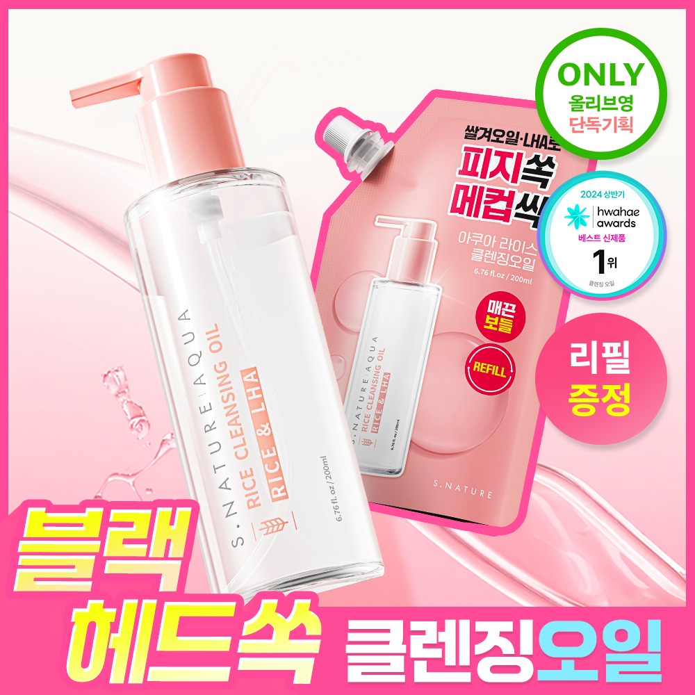 [1+1企划/Piji&毛孔深层清洁] Esnature 水润米糠洁面油 200ml 补充装企划 (+补充装 200ml) 企划装