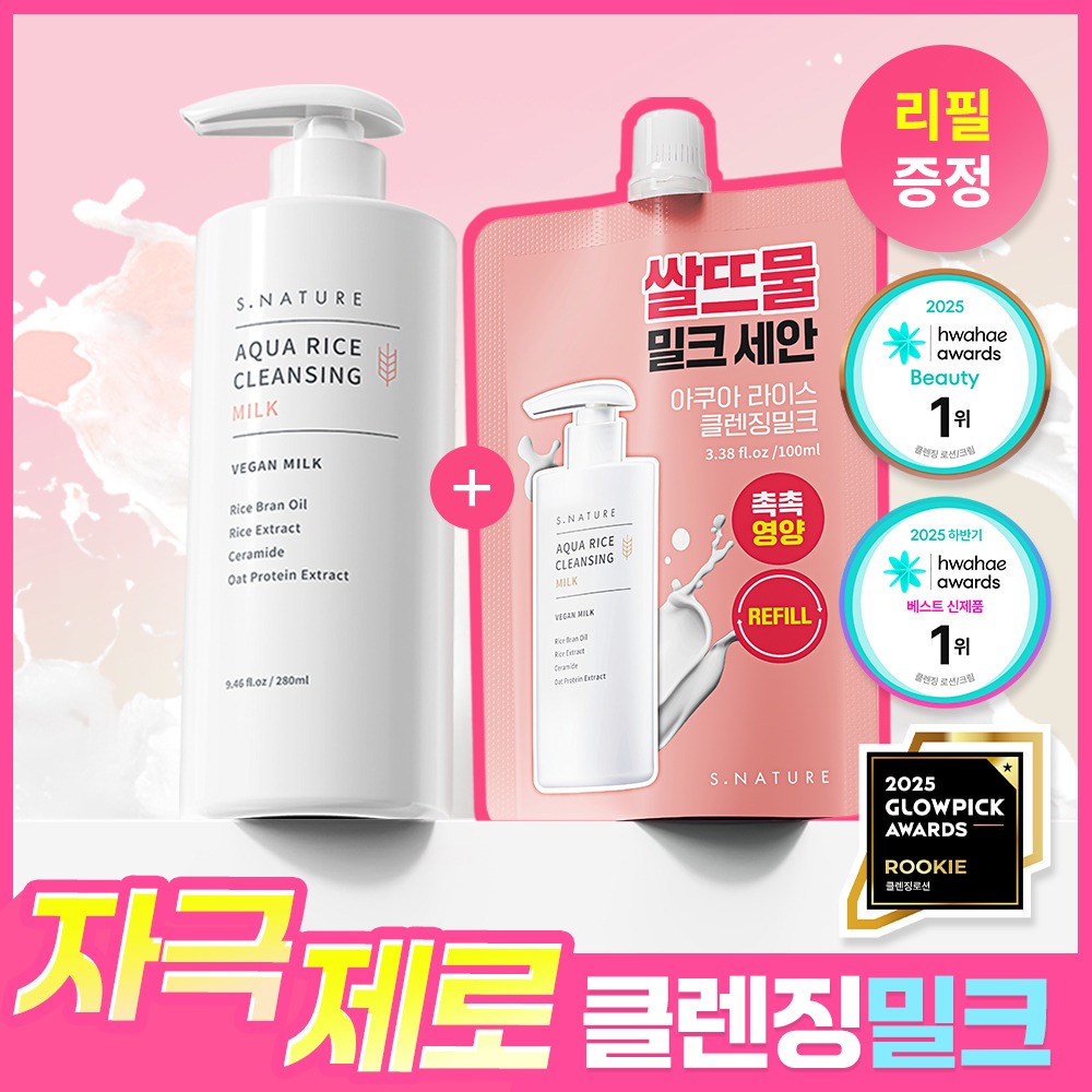[补充装/Jageuk零度/3Gwanwang 保湿屏障Milkeu] Esnature 水润 米糠 洁面乳 280ml 补充装企划 (+补充装100ml) 企划装