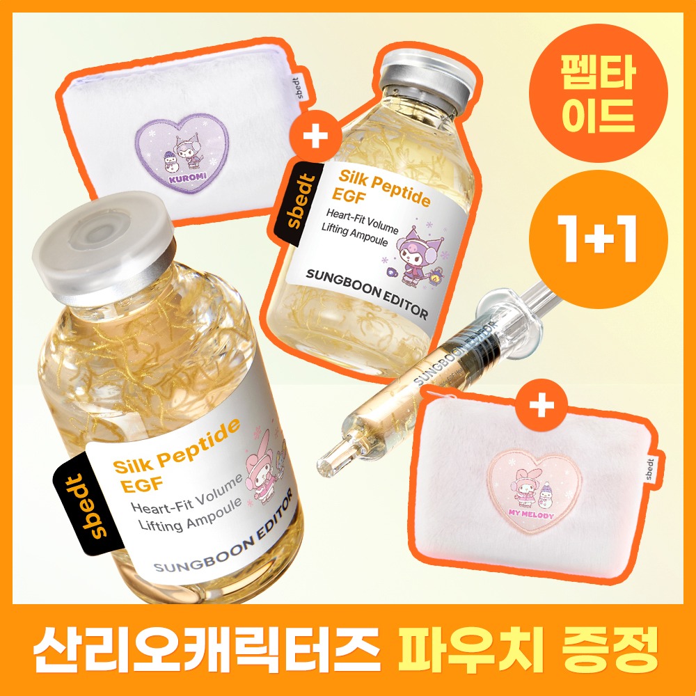 [Sanrio联名/水光提拉]成分编辑器 丝肽 EGF 心形 紧致提拉安瓶 40ml 双重企划 (+Sanrio收纳包) 企划装