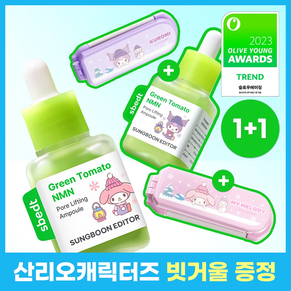 [Sanrio联名/第一毛孔安瓶] 成分编辑器 绿番茄 NMN 毛孔提拉安瓶 40ml 双重企划装 (+三丽鸥 梳镜)