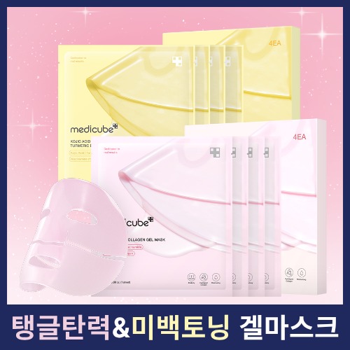 [Hom修护Gelpaek/4片] MediCube 凝胶面膜 4片 (PDRN 粉红胶原/曲酸 姜黄)