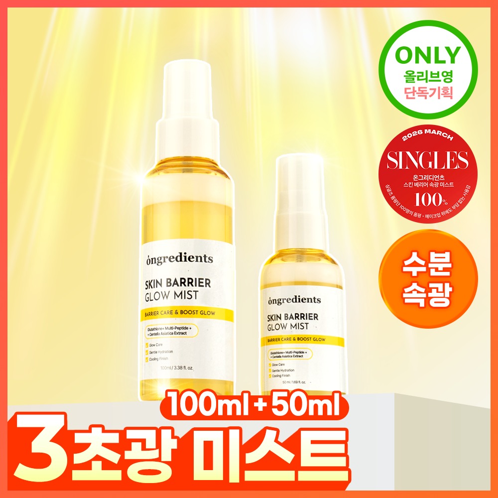 [3Chogwang 喷雾/补水 亮肤] Ongredients 皮肤屏障 亮肤 喷雾 100ml 企划装（赠50ml）