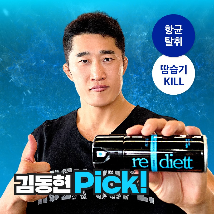 [Reoningpilsutem/GimdonghyeonPICK] RidiEtte Ridikil