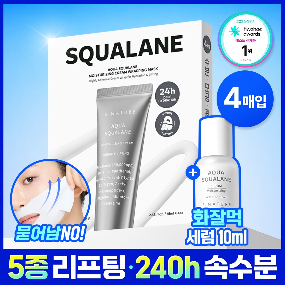[Sseommeo主机Peuteu/4片装/240Sigan Sok补水+毛孔紧致] Esnature 水润角鲨烷补水面霜 Raepping面膜 4片装