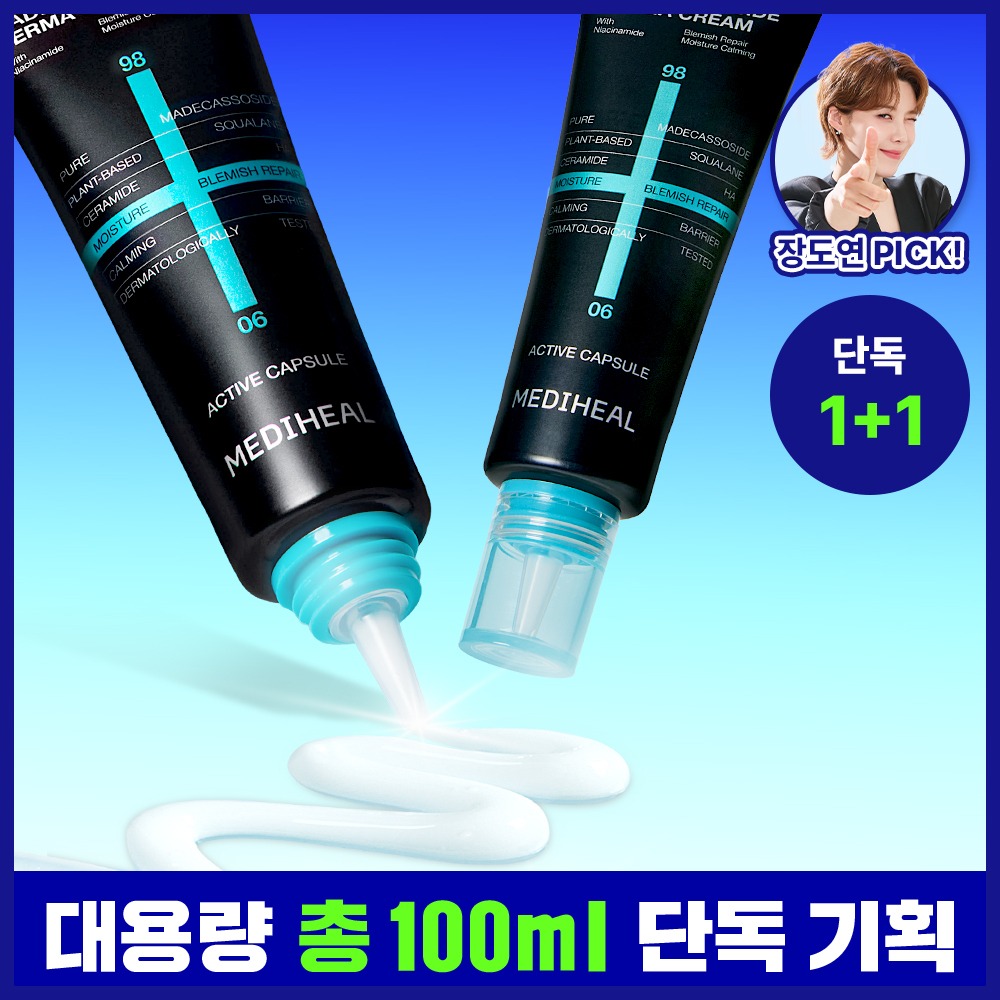 [1+1企划] Mediheal 积雪草苷 痕迹修护 舒缓面霜 50+50ml 双重企划装