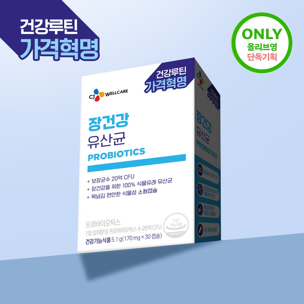 CJ Wellcare 肠道健康益生菌 30粒 (30日量) (OY独家)