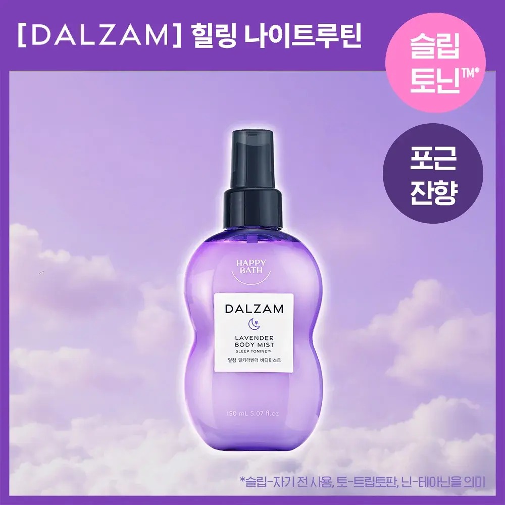 [温馨余香] Happy Bath 月眠 Milky喷雾 Milky薰衣草香 150ML