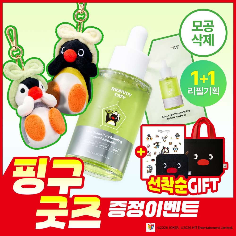 [1+1企划/神奇宝贝钥匙扣] Mommycare 海葡萄 视黄醇 毛孔安瓶 50ml 补充装企划(+神奇宝贝/Pingga 钥匙扣 Raendeom) * 企划装