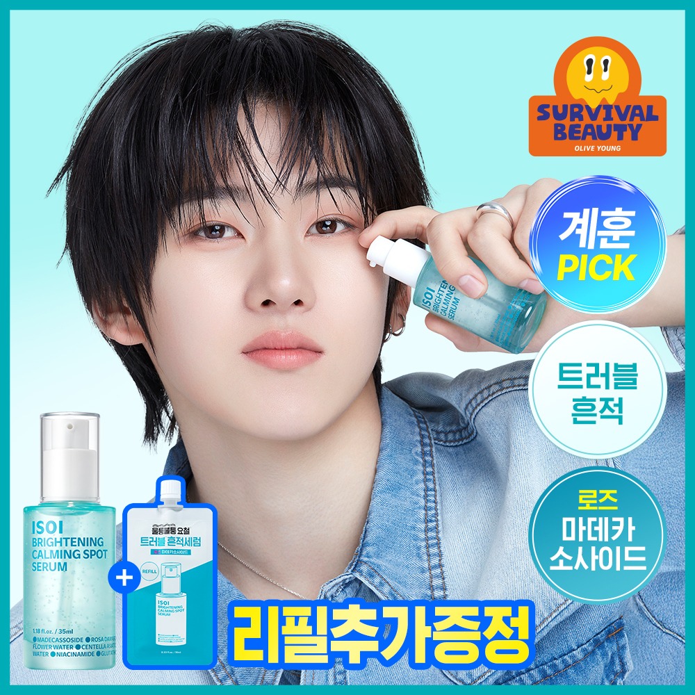 [AidolPick/痘痘修护痕迹修护] isoi 美白 舒缓 痘印精华 35ml 企划装（赠10ml）
