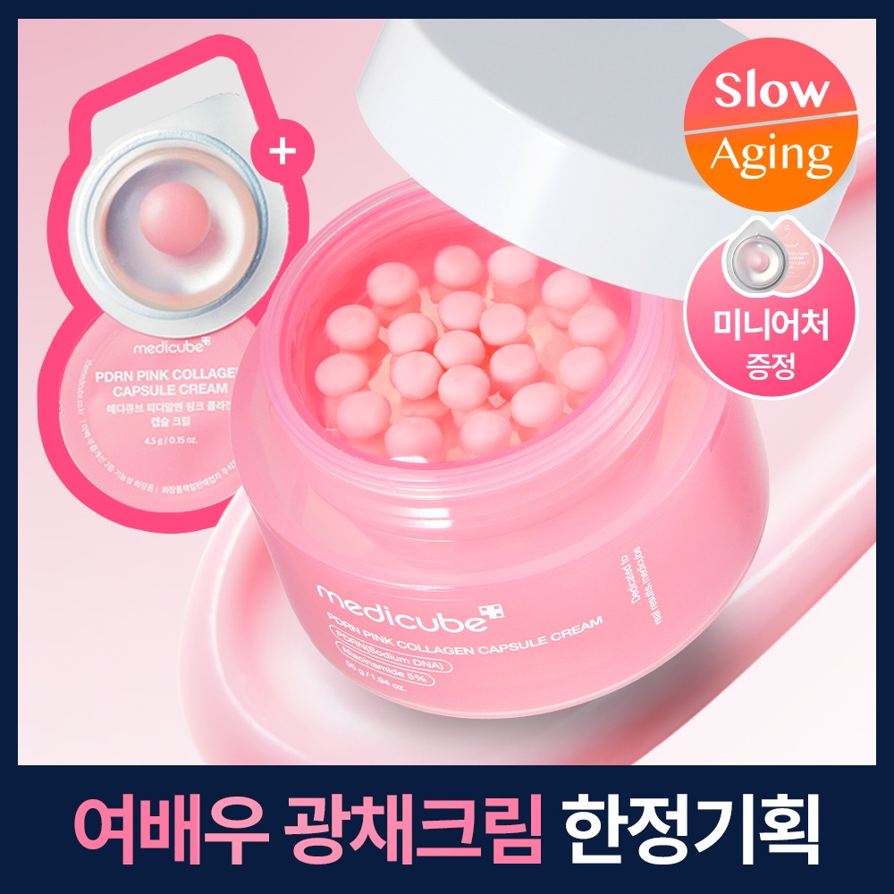 [Yeobaeu光彩面霜] MediCube PDRN 粉红胶原 胶囊面霜 55g 企划装（赠4.5g*2）