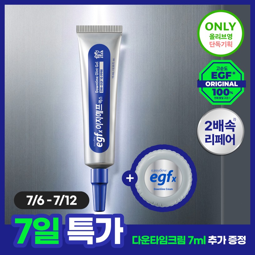 [痘痘修护SOS舒缓]Easydew EGFx 修护凝胶 15ml 企划装（赠面霜7ml）