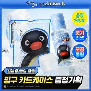 [Pingu联名款] Cellfusion C Post Alpha 清凉 肽 安瓶 30ml 企划装 (+安瓶10ml)