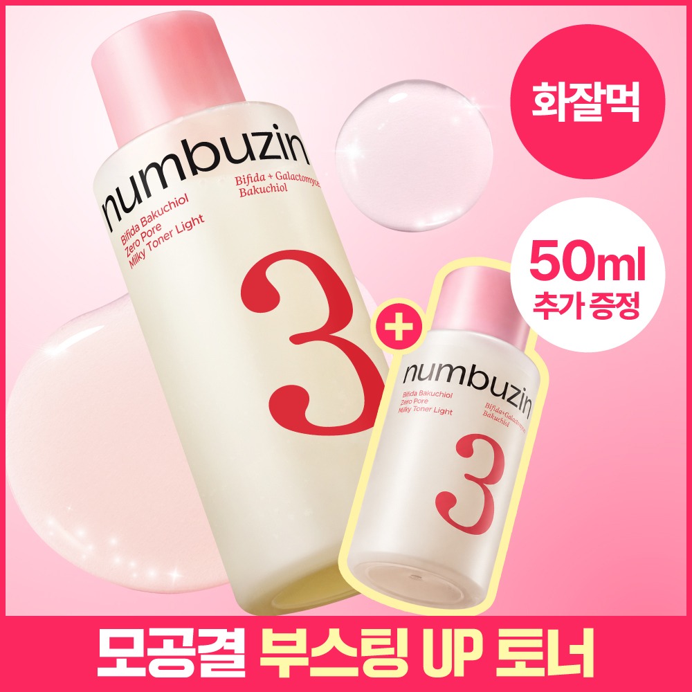[高效吸收] numbuzin 3Beon 柔滑初效结肤激活爽肤水 200ml 企划装（赠50ml）