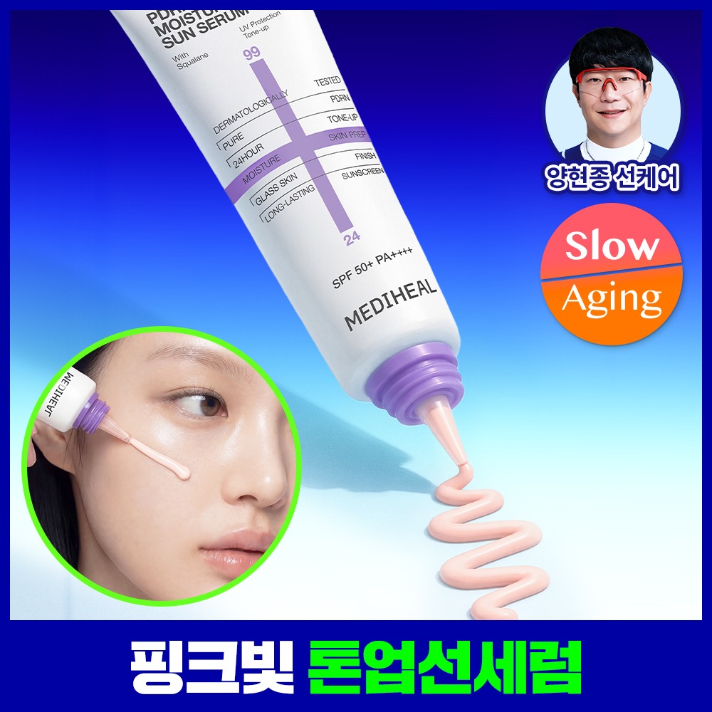 Mediheal PDRN 补水防晒精华 顺滑 提亮 50g